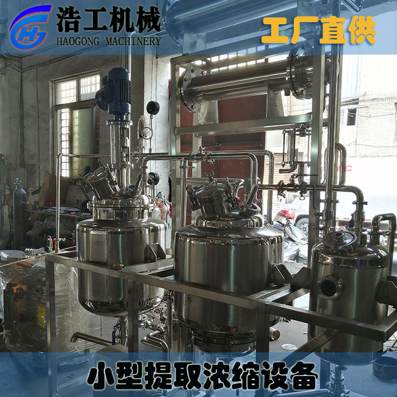 提取濃縮機(jī)組 小型提取濃縮設(shè)備 蒸餾提取設(shè)備