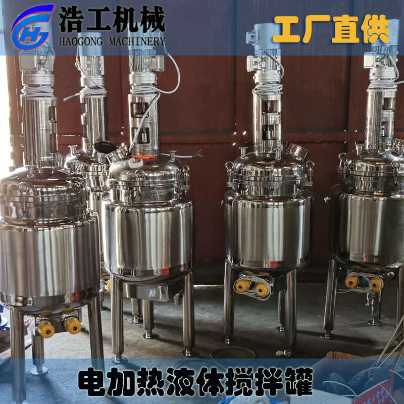 不銹鋼電加熱液體攪拌罐 多功能電加熱乳化攪拌罐