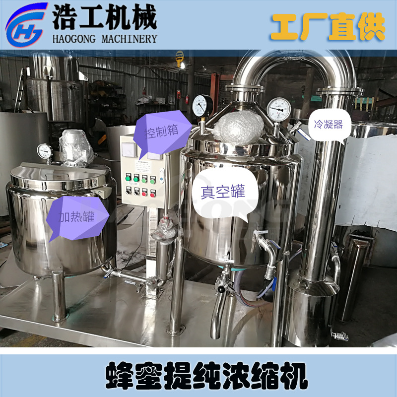 蜂蜜真空濃縮機 蜂蜜提純設備