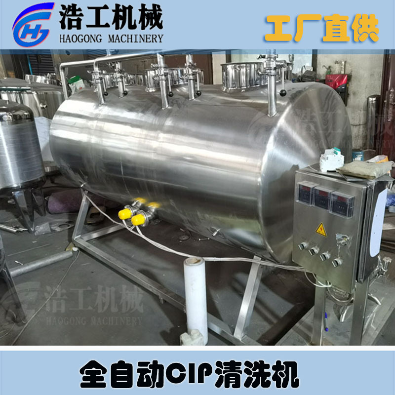 全自動CIP清洗設備 電加熱CIP清洗系統 小型CIP清洗機