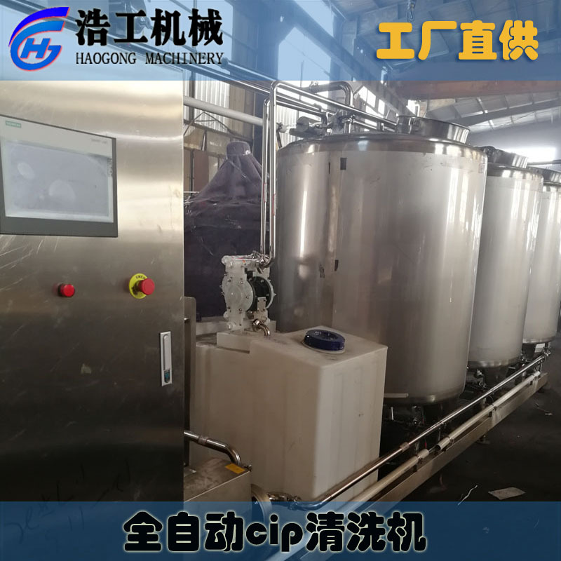 分體式清洗系統 cip清洗設備 不銹鋼CIP清洗機