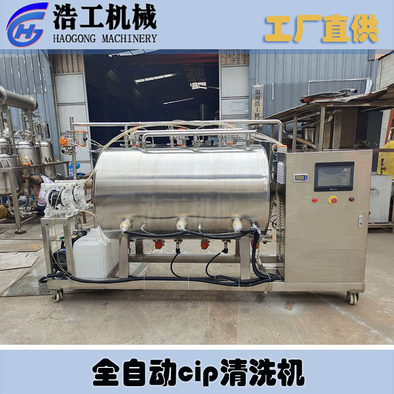 全自動CIP清洗系統 移動式CIP清洗機 電加熱CIP清洗機