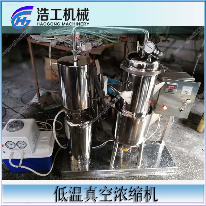 實驗小型蜂蜜濃縮設備 低溫蒸發結晶濃縮設備