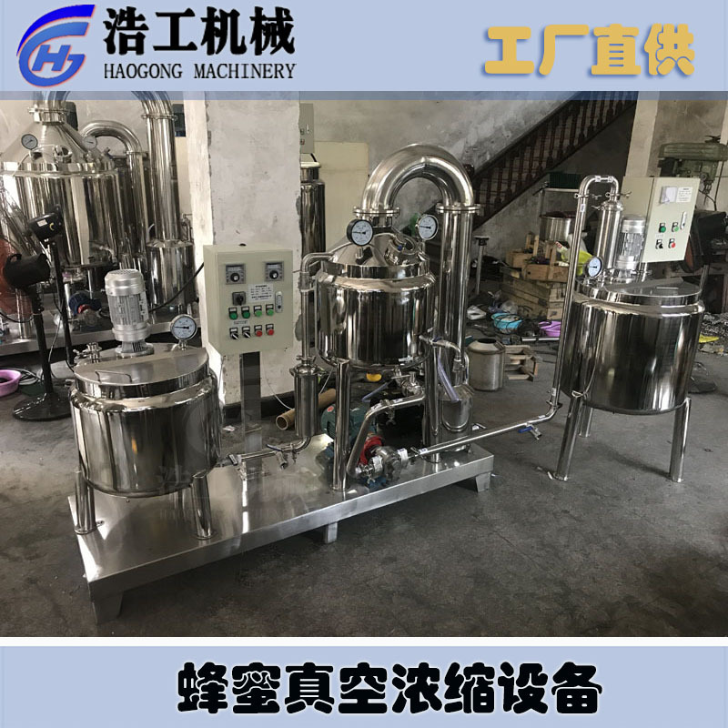 蜂蜜濃縮真空設備 蜂蜜濃縮一體機 蜂蜜濃縮設備生產線