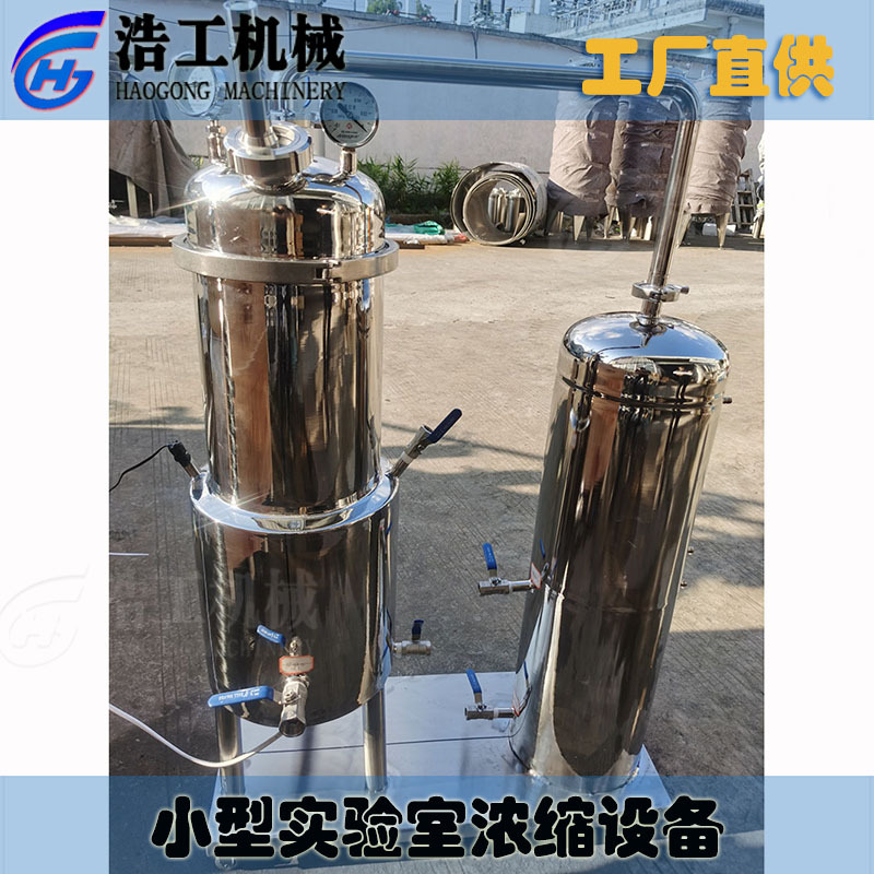 不銹鋼低溫加熱濃縮機 小型實驗室低溫蒸發結晶濃縮設備