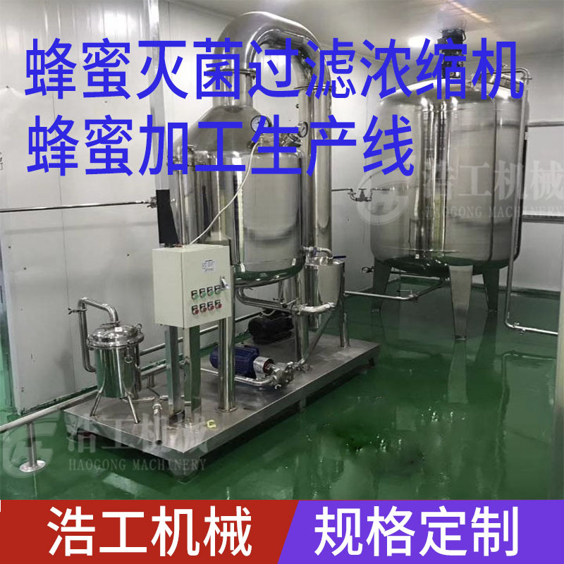 不銹鋼全自動蜂蜜濃縮機 蜂蜜低溫濃縮機 品牌廠家