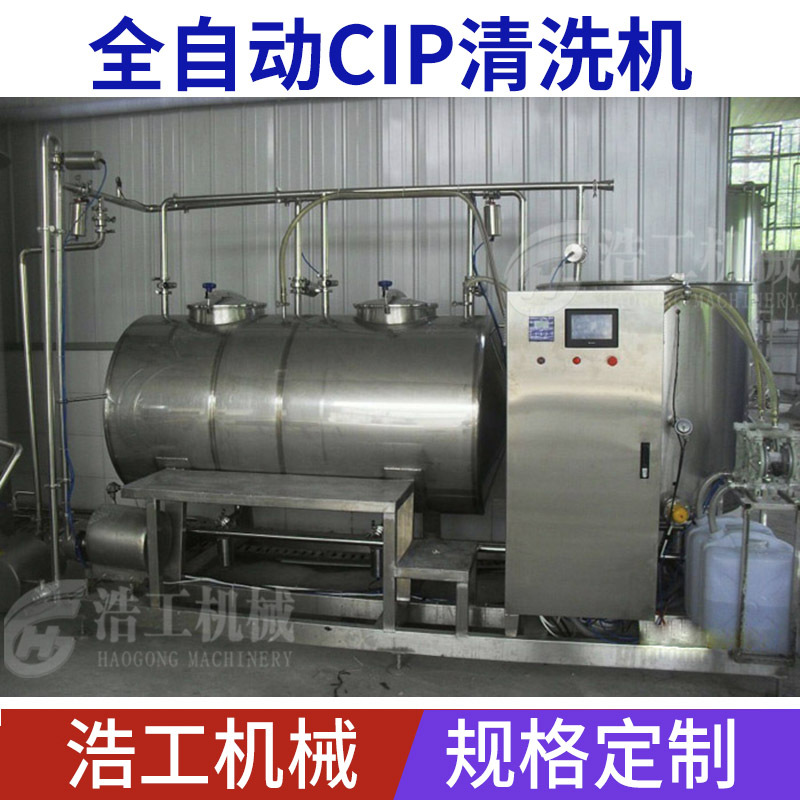 設計半自動在線cip清洗機 全自動cip清洗機