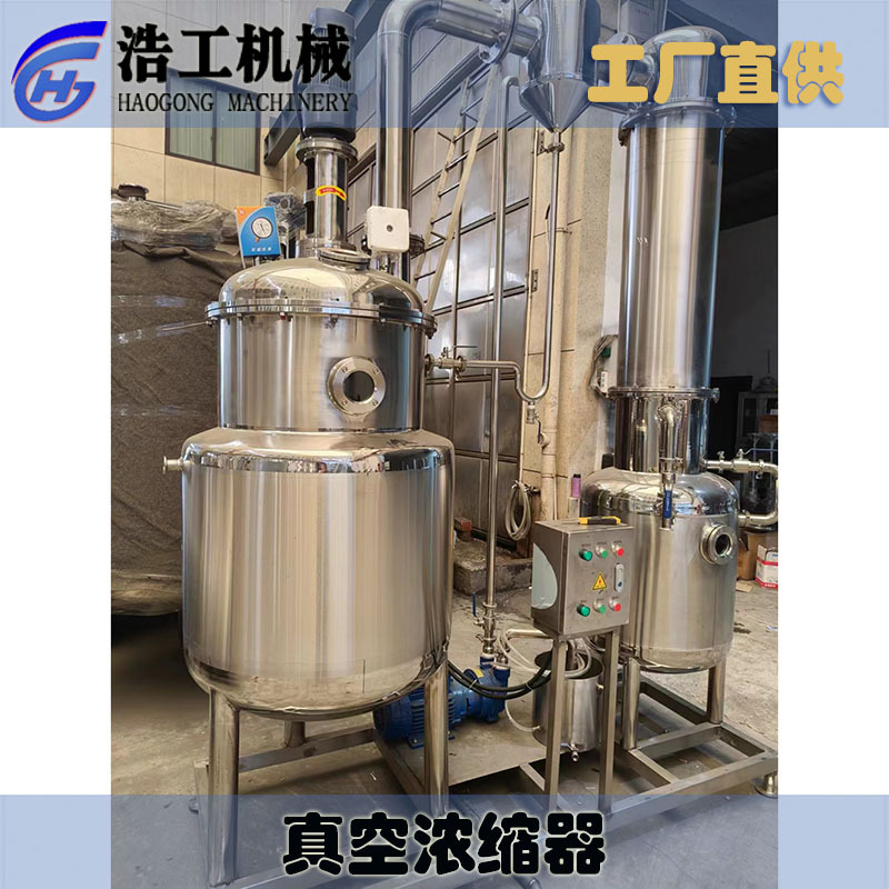 真空濃縮蒸發器不銹鋼球形真空減壓濃縮罐真空提取設備
