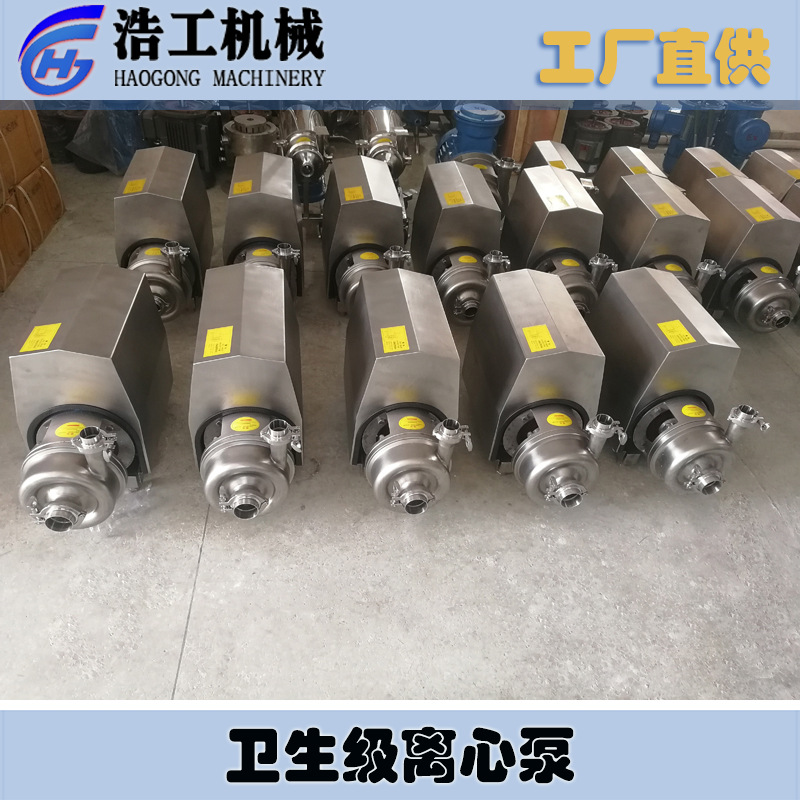 衛(wèi)生級離心泵 提取液輸送泵 不銹鋼304帶防爆電機離心泵