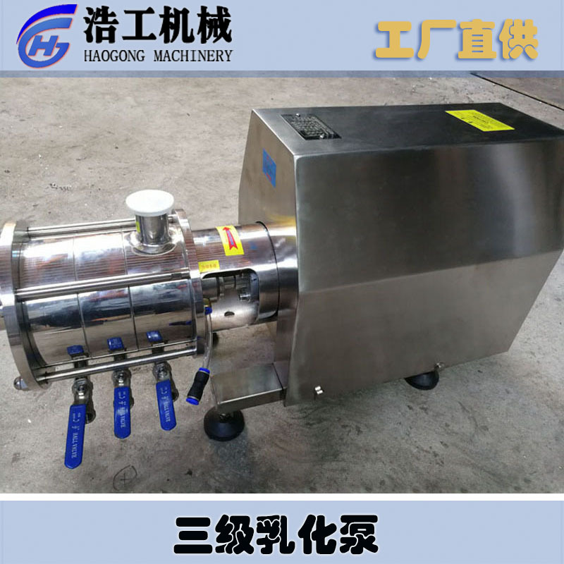 衛(wèi)生級三級乳化泵 均質(zhì)三級乳化泵 不銹鋼剪切泵
