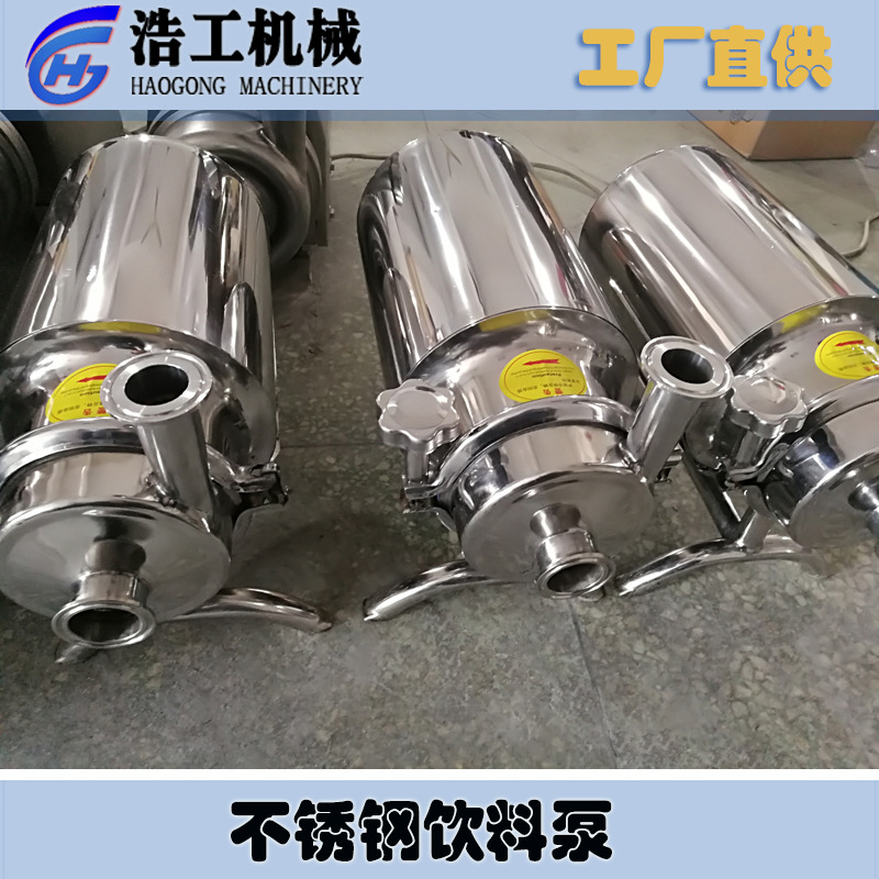 衛(wèi)生級不銹鋼304飲料泵 不銹鋼牛奶泵 豆?jié){輸送泵