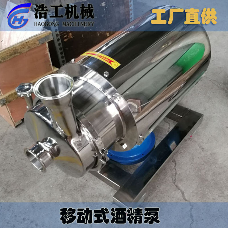 衛(wèi)生級防爆可移動式飲料泵 移動式防爆酒精泵