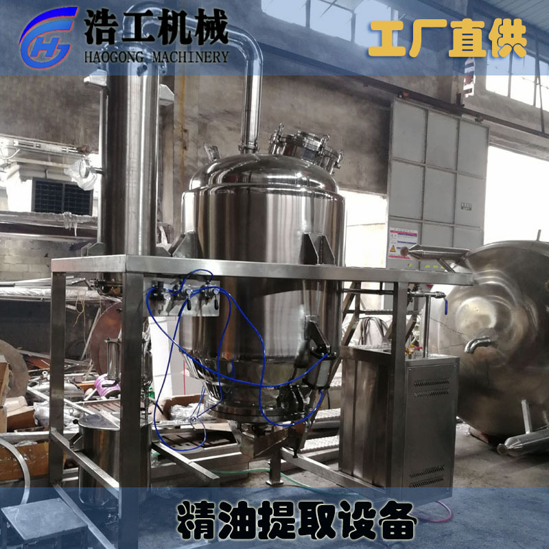 多功能精油純露提取機 精油提取分離器 精油提取設備