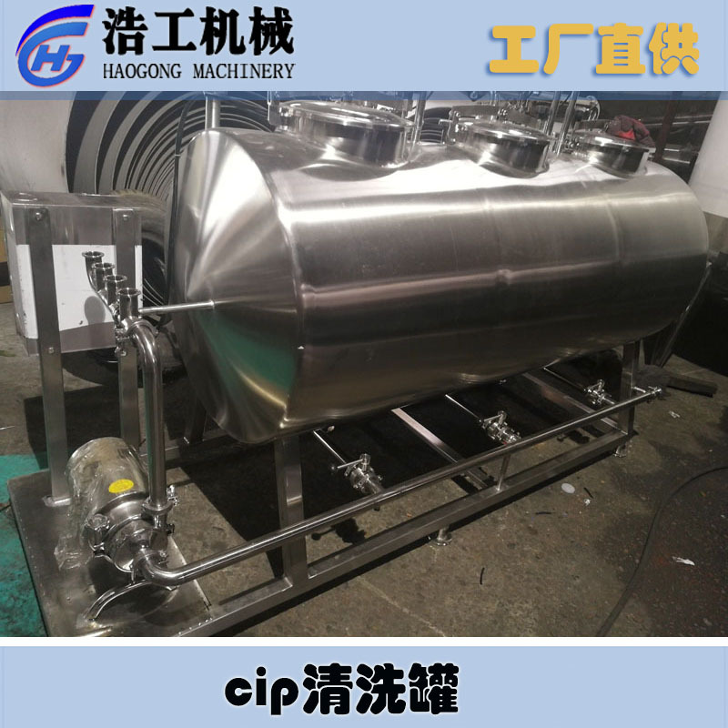 50lcip清洗罐 可移動cip清洗系統 cip清洗系統清洗機