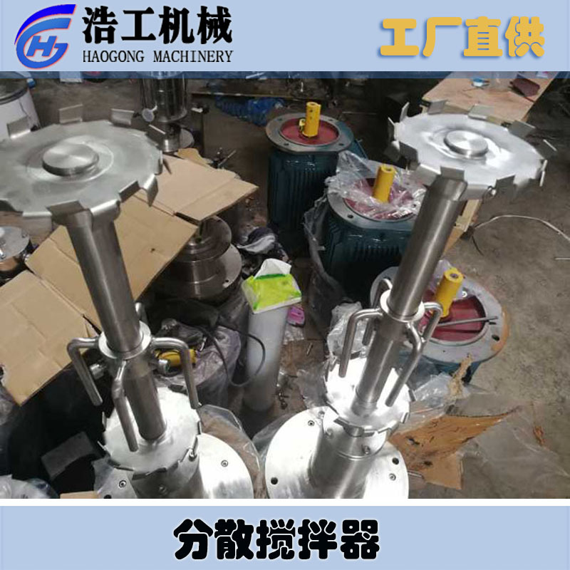高速攪拌機(jī) 高速分散式攪拌機(jī) 涂料攪拌器