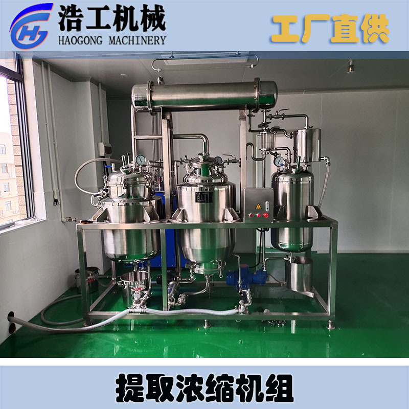 小型中草藥提取濃縮機械 中草藥提取濃縮機組