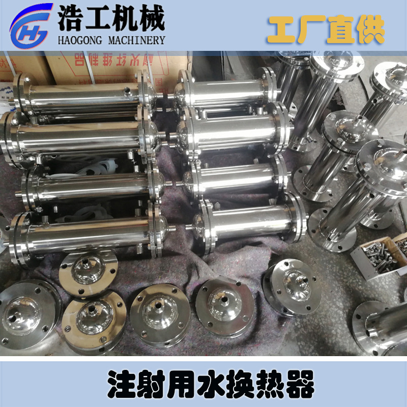注射用水換熱器 口服液換熱器 冷卻器 工業換熱器