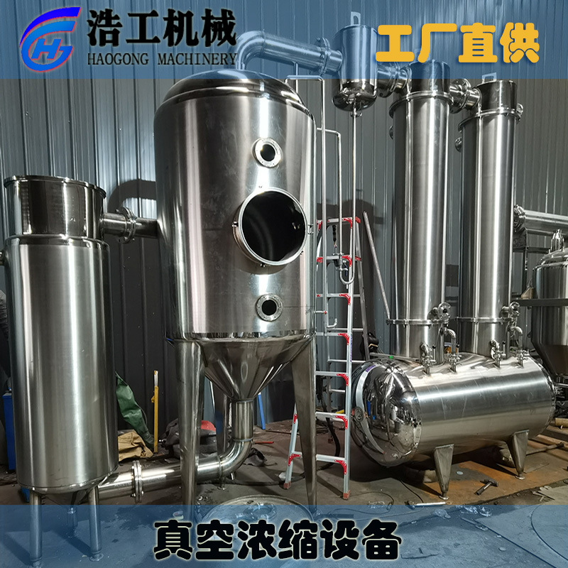 低溫真空濃縮設備 工業廢水處理 植物提取濃縮液蒸發器