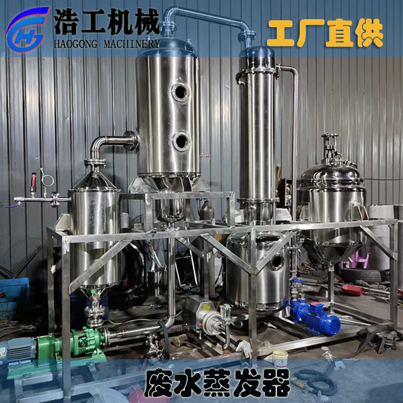 高低溫廢水蒸發器，零排放出固廢蒸發器