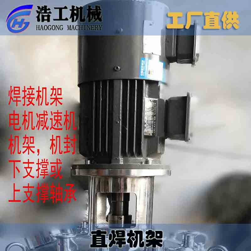 直焊機(jī)架安裝方式 不銹鋼攪拌器