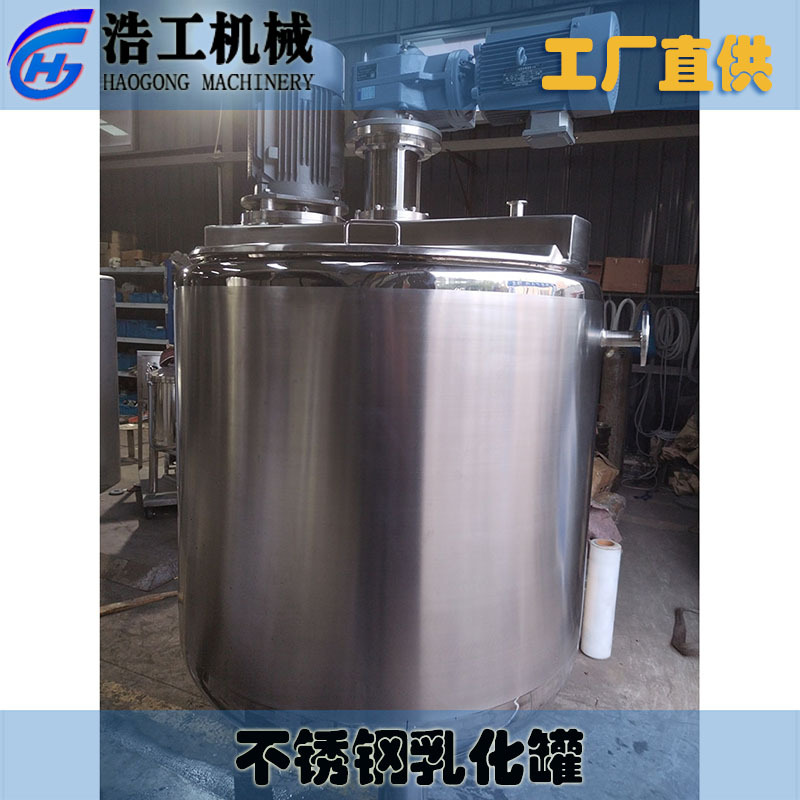 乳化罐立式罐 乳化罐配料設備 雙速攪拌乳化機