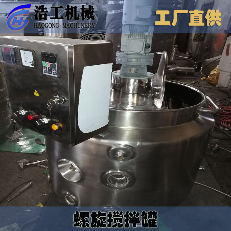 螺旋攪拌罐 螺帶式攪拌罐 電加熱式螺帶混合機
