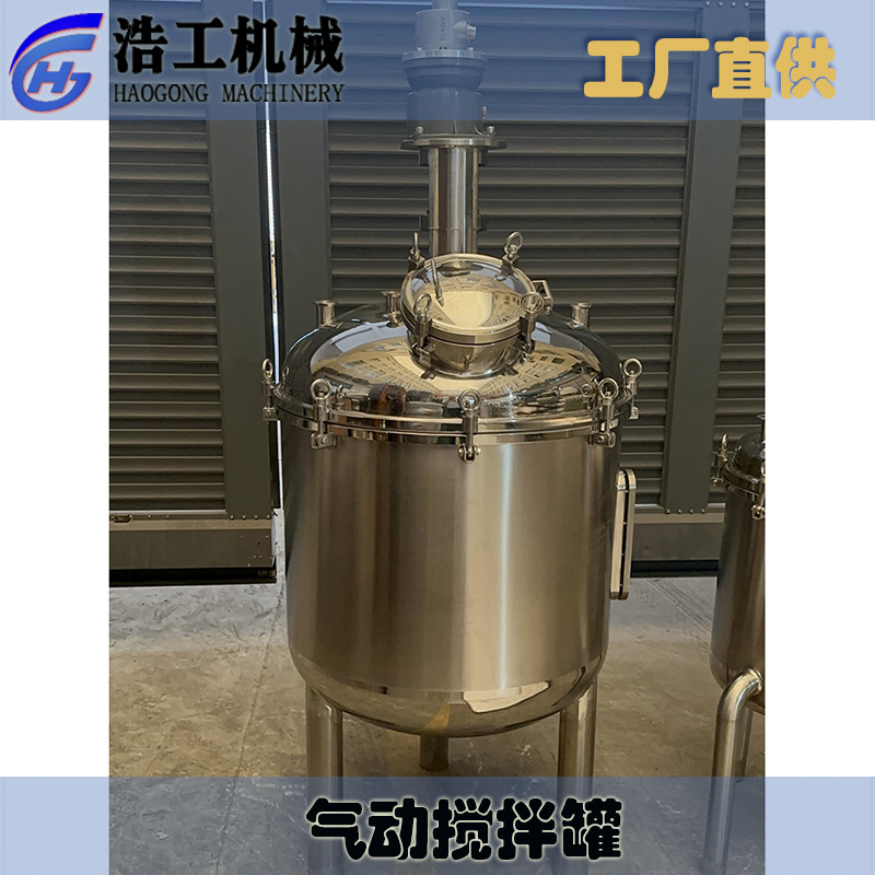 混合配料罐 配液罐 氣動攪拌罐 攪拌罐500升攪拌器-浩工機械