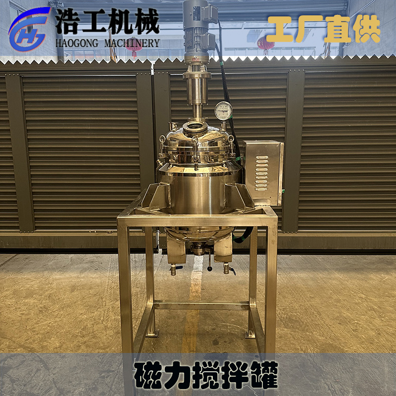 50升電加熱磁力攪拌罐 小型實驗磁力攪拌罐 磁力攪拌反應釜