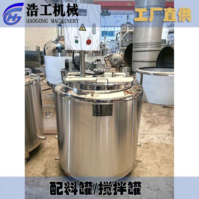 不銹鋼調配罐 攪拌罐 配料罐冷熱缸 果汁飲料配料罐