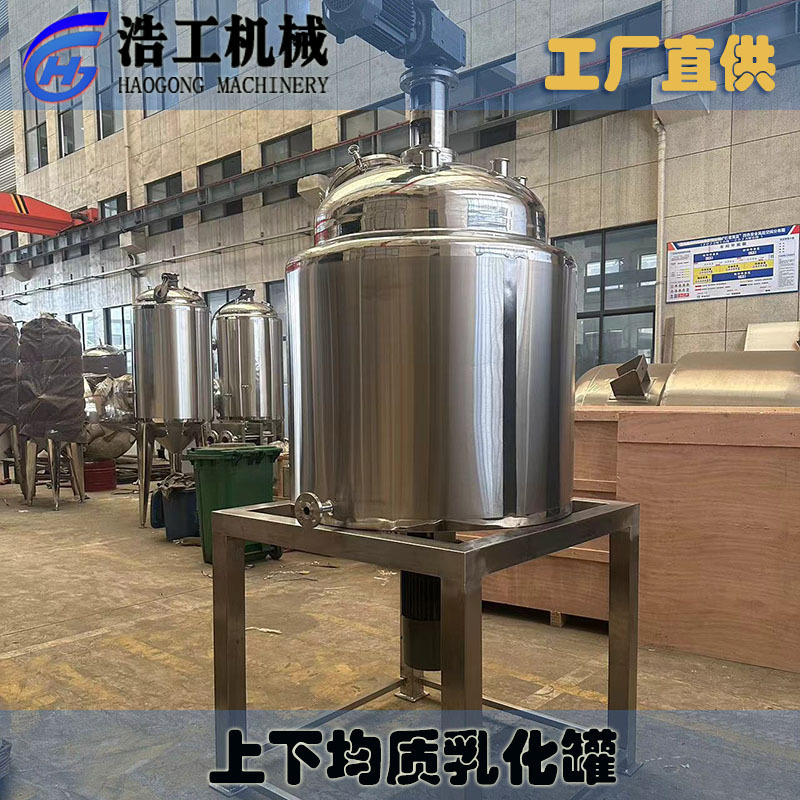 上下均質乳化罐 真空乳化罐300l 食品飲料乳化罐 液體乳化攪拌機