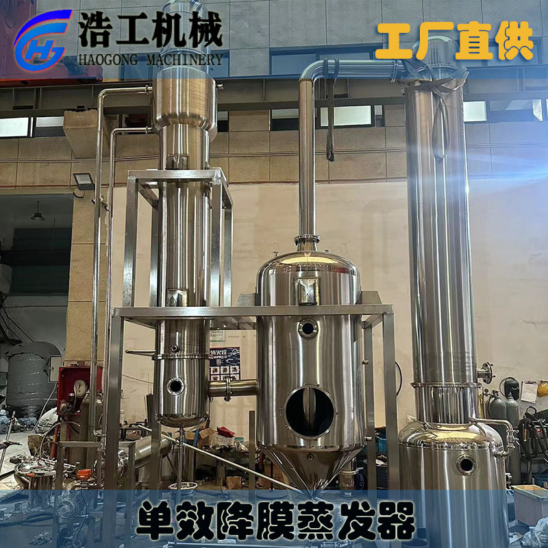 單效降膜濃縮蒸發器 單效降膜式濃縮機 單效降膜濃縮器全自動