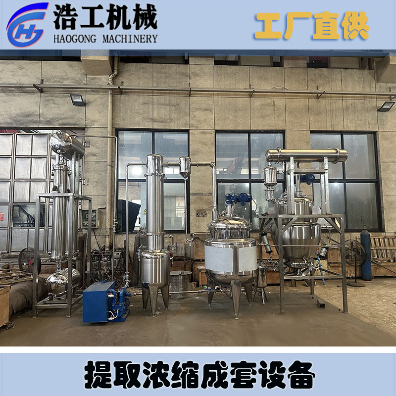 小型中試提取生產線 多功能提取罐設備 中藥提取濃縮成套設備