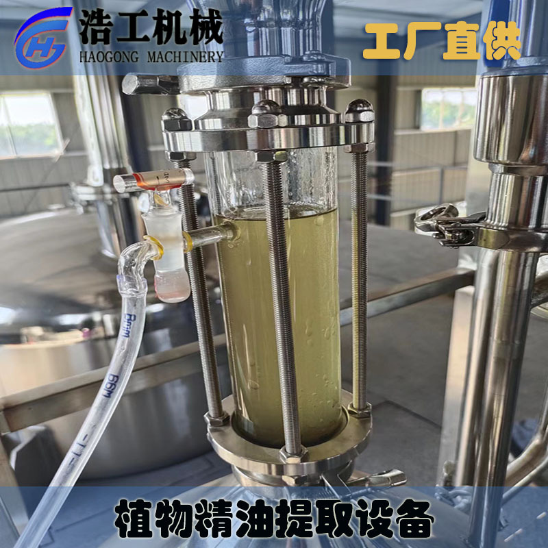 艾草精油提取機 玫瑰花精油提取設備 檀香精油提煉設備