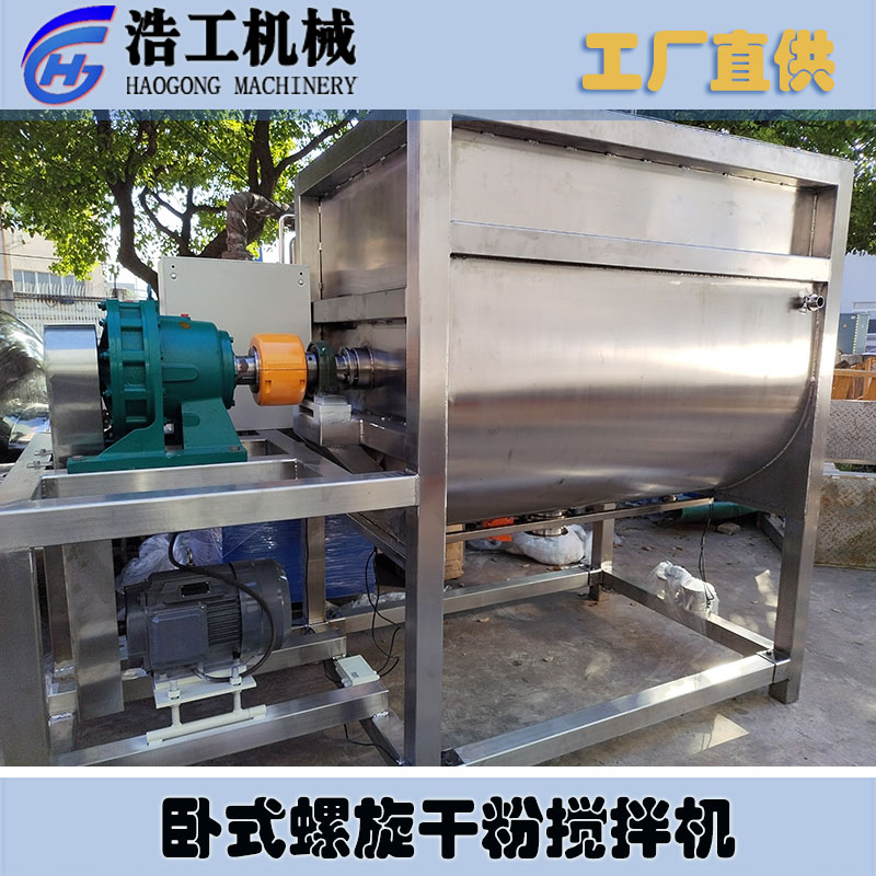 不銹鋼臥式攪拌機 臥式螺旋干粉攪拌機 粉體螺帶混合機